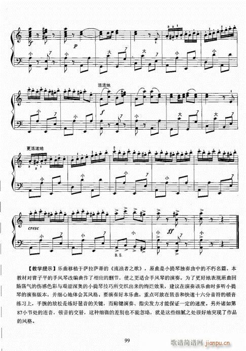 手风琴考级教程81-100(手风琴谱)17