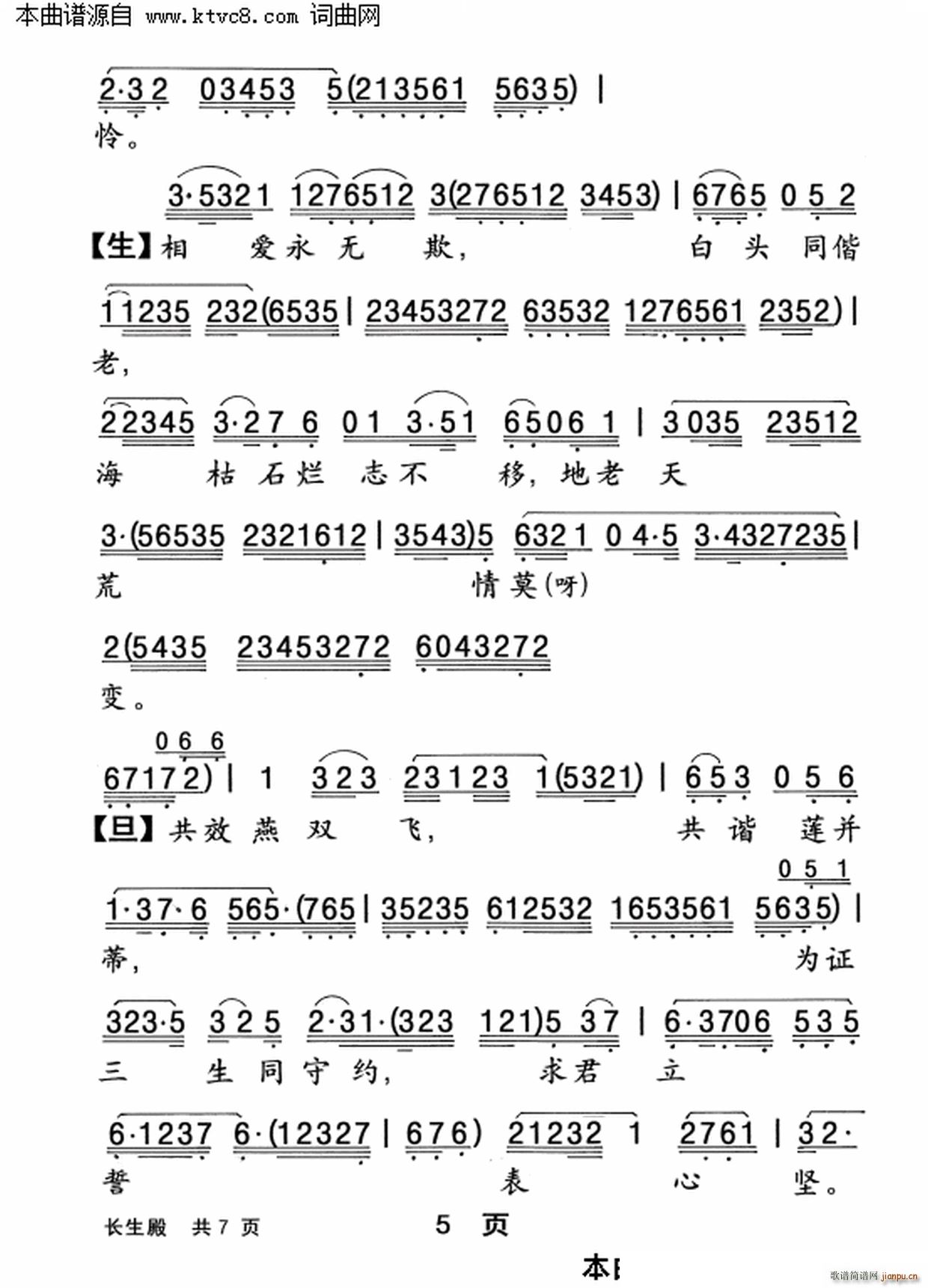 长生殿(三字歌谱)5