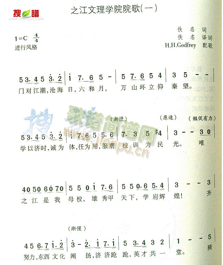 之江文理学院院歌(八字歌谱)1