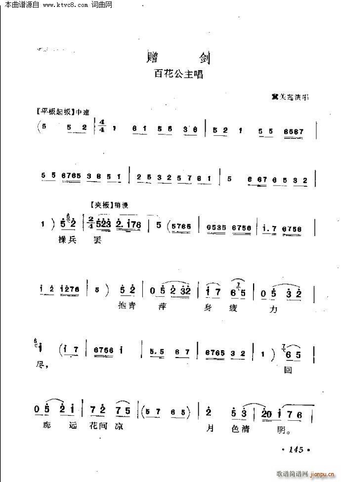 赠剑(二字歌谱)1