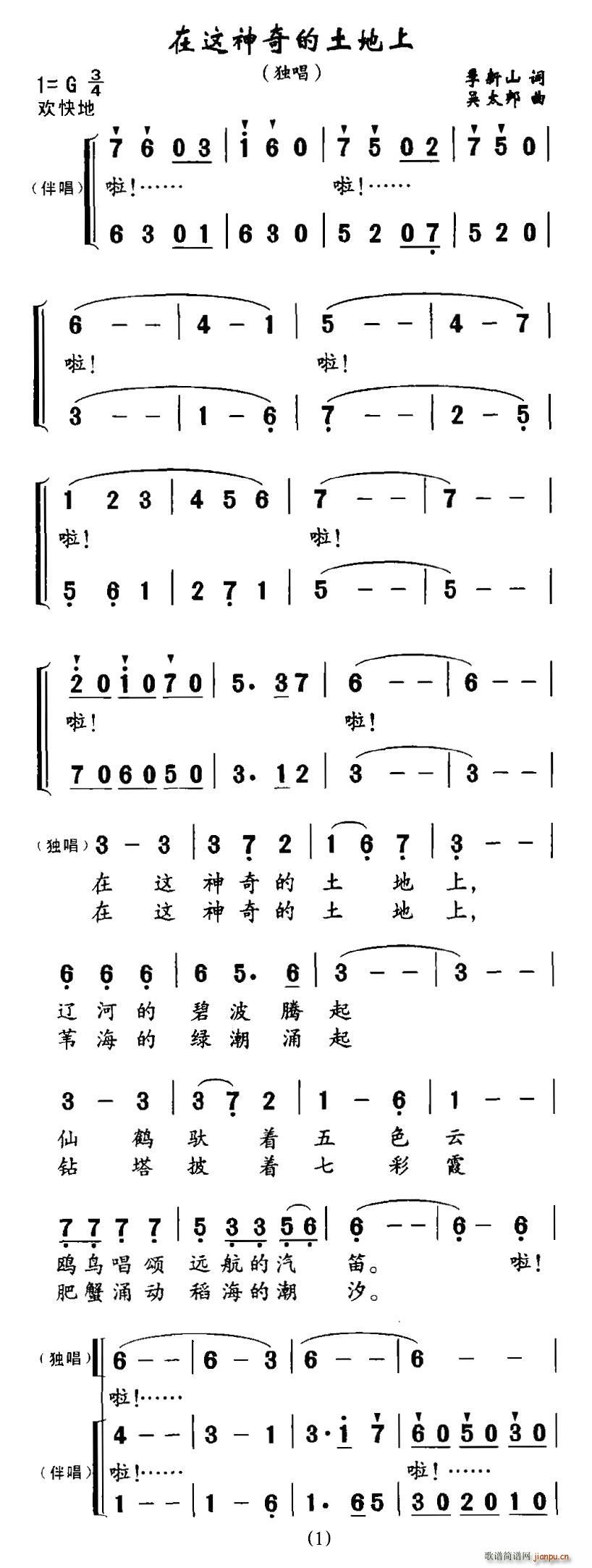 在這神奇的土地上(八字歌譜)1