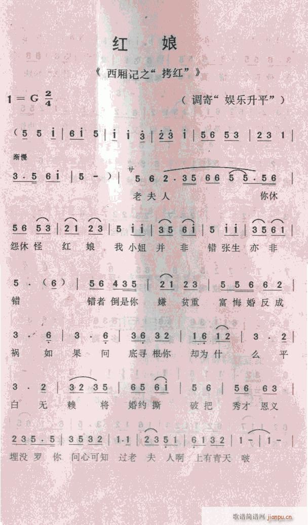 西厢记之"拷红"(八字歌谱)1