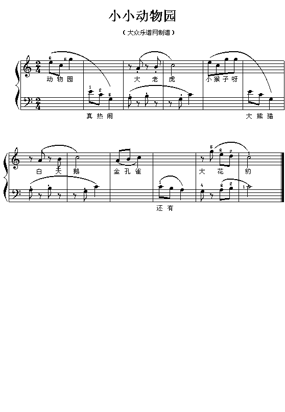 小小动物园(电子琴谱)1