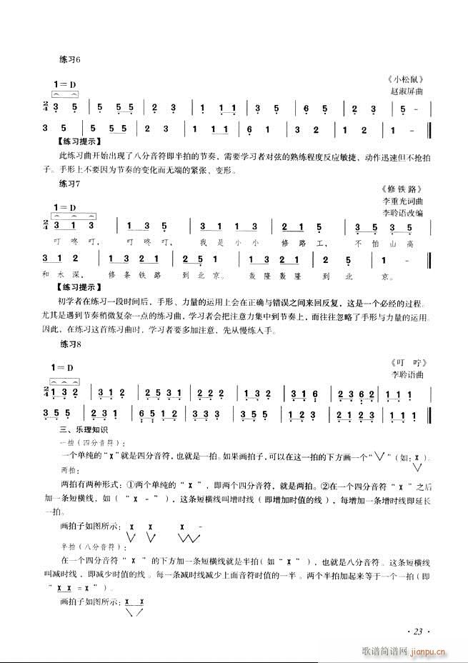 古筝基础教程三十三课目录1 60(古筝扬琴谱)31