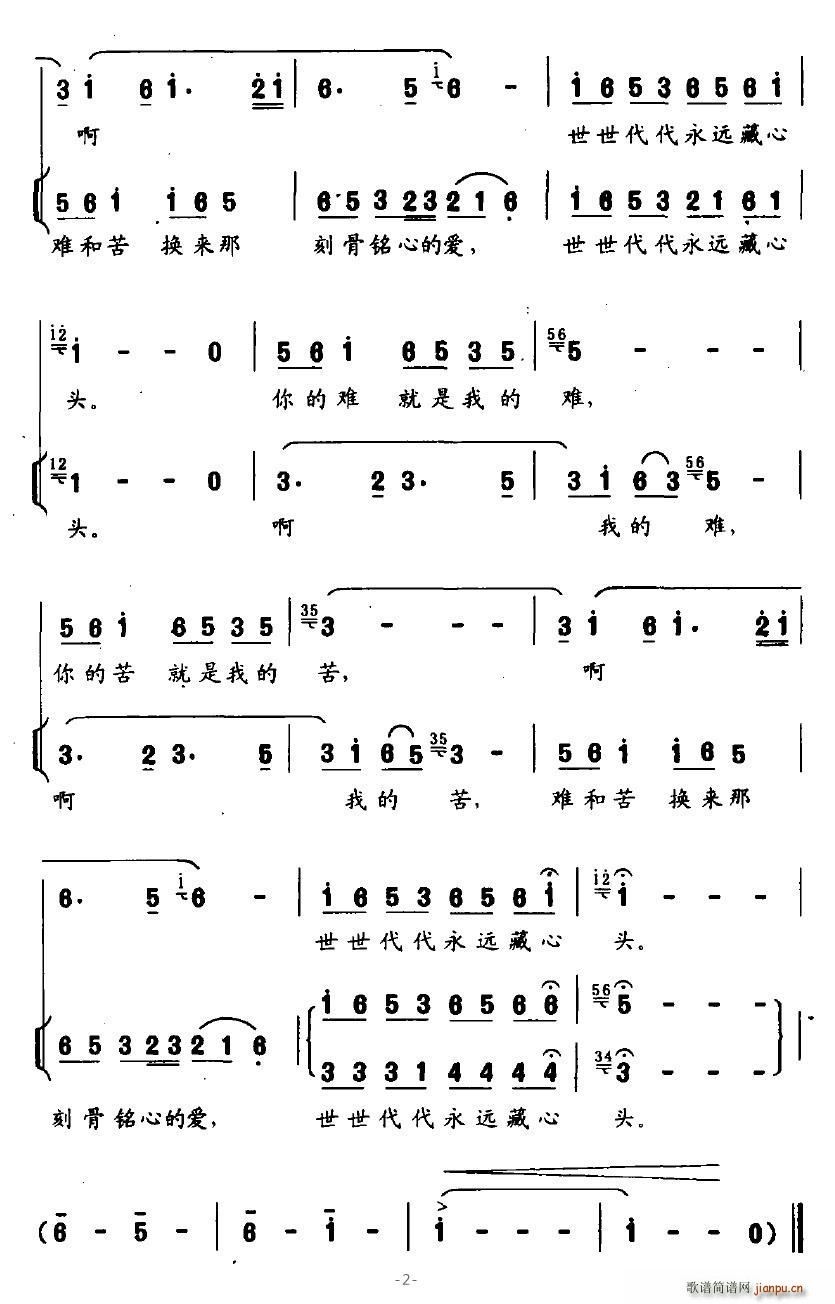 刻骨铭心的爱 2