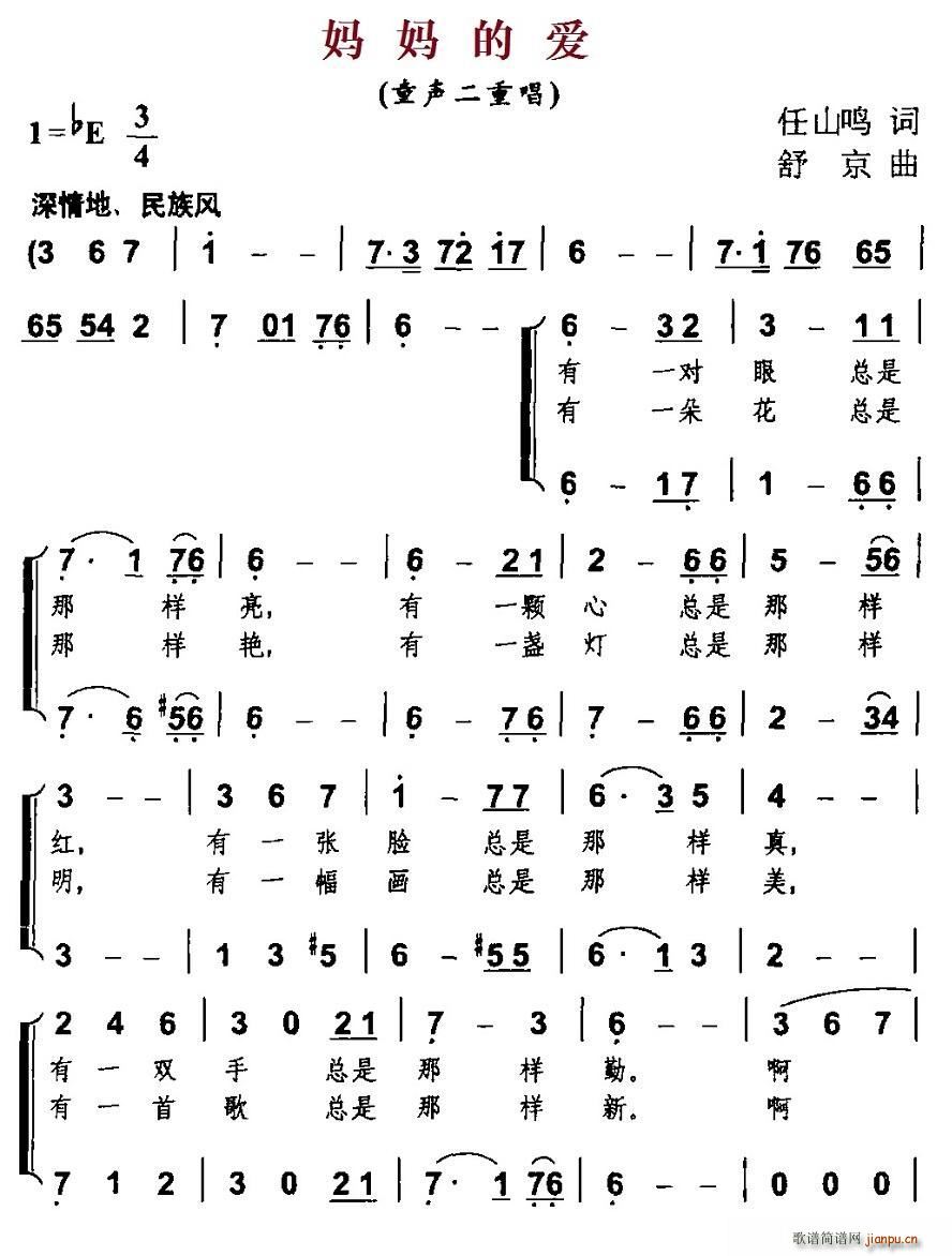 媽媽的愛 二重唱(八字歌譜)1