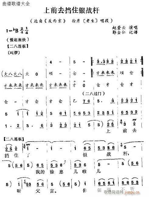 上前去挡住银战杆(八字歌谱)1