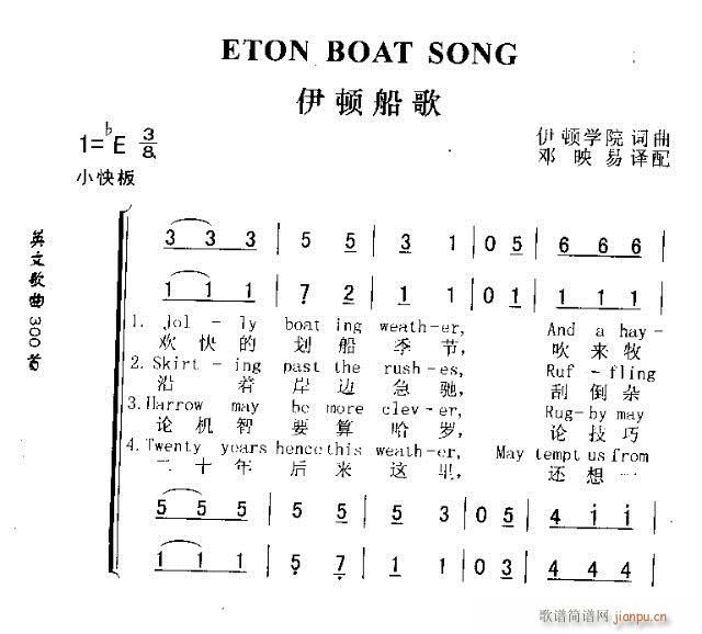 ETON BOAT SONG(十字及以上)1