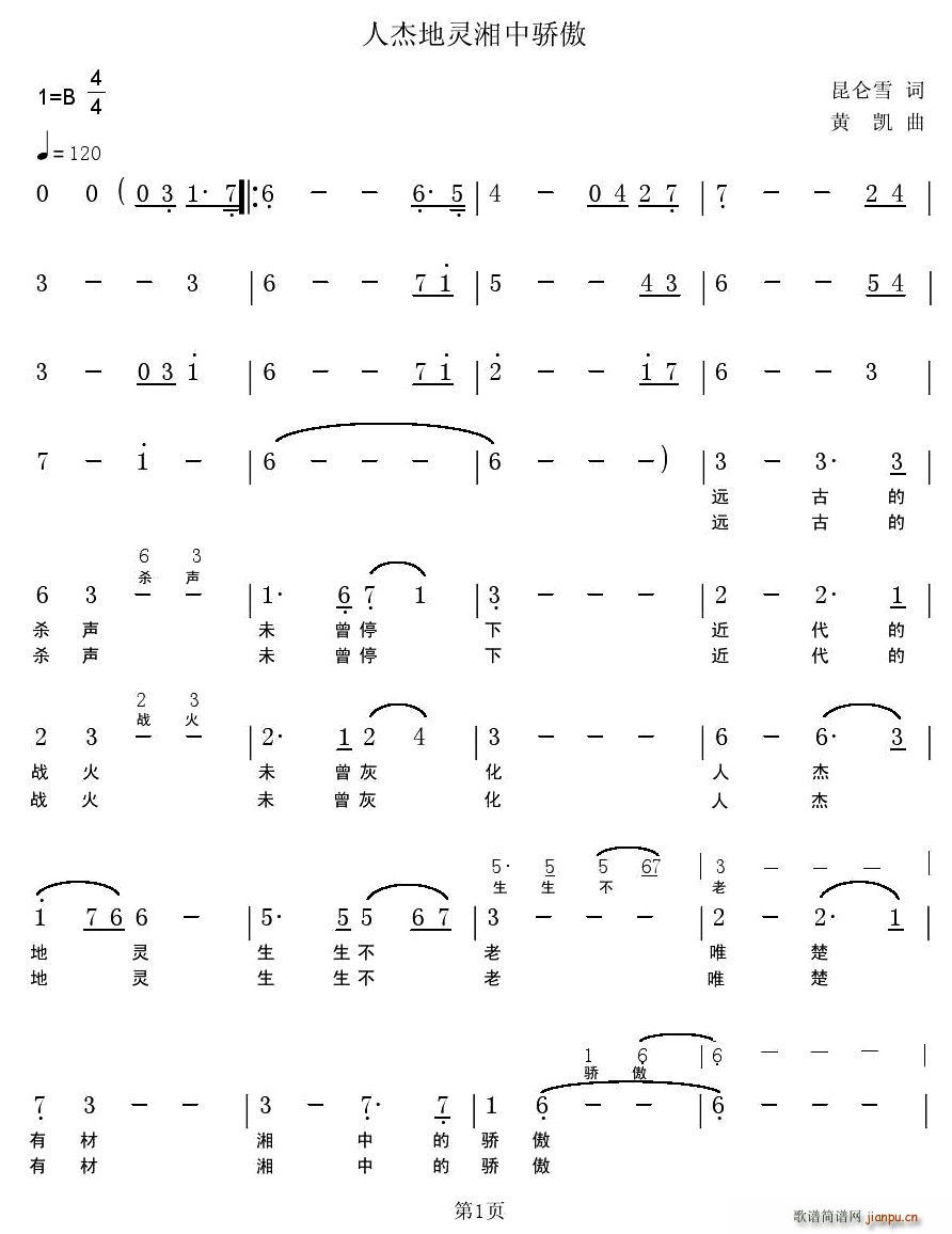 人杰地灵湘中骄傲(八字歌谱)1