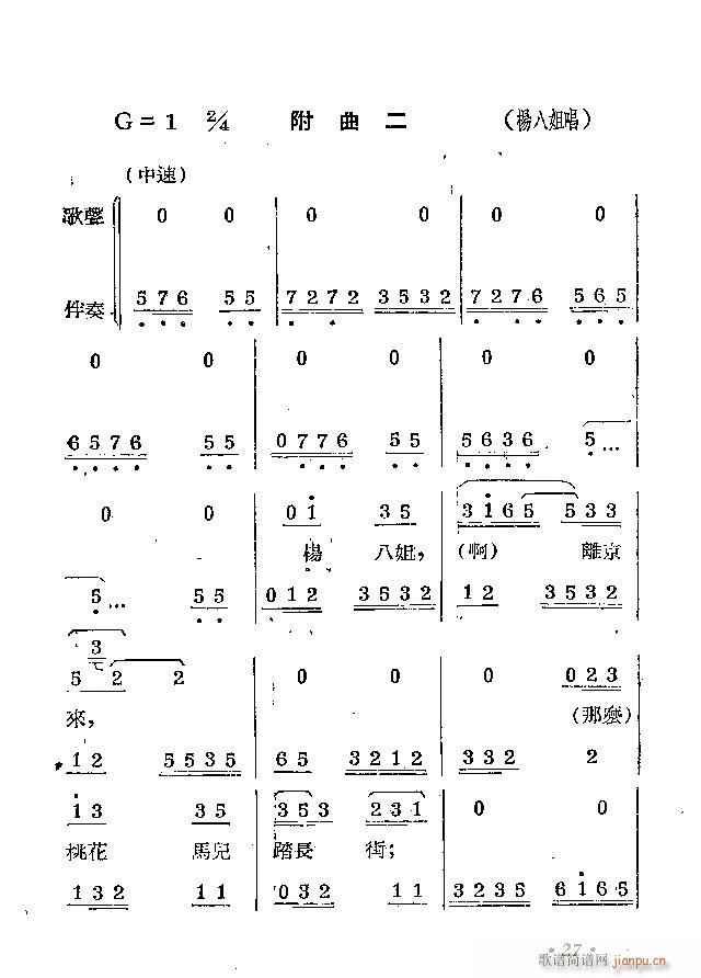 柳琴剧 拦马(六字歌谱)30