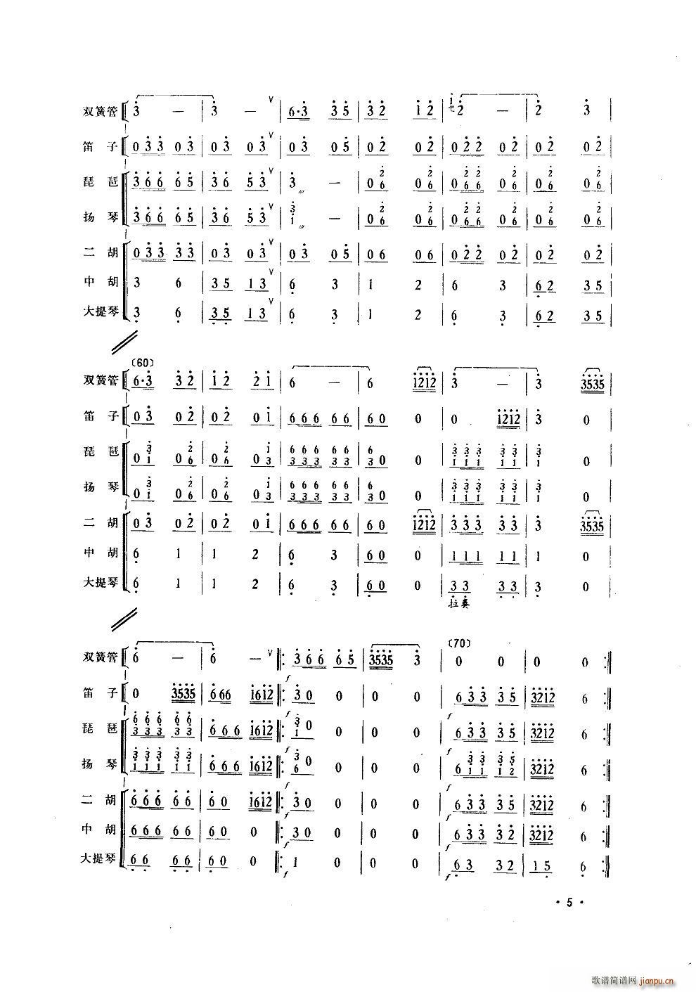 侗歌向著北京唱 雙簧管獨奏伴奏(總譜)5