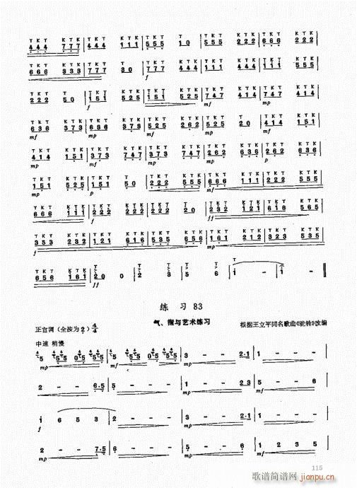 竹笛实用教程101-120(笛箫谱)15