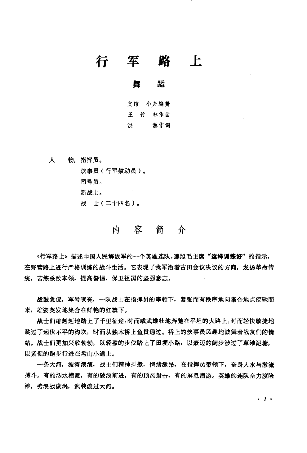 行军路上(四字歌谱)1