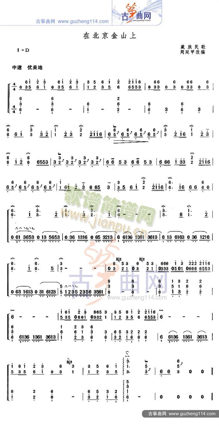 在北京金山上(古筝扬琴谱)1