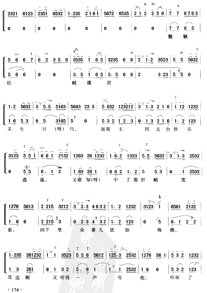 嘆楊家秉忠心大宋扶保(十字及以上)11