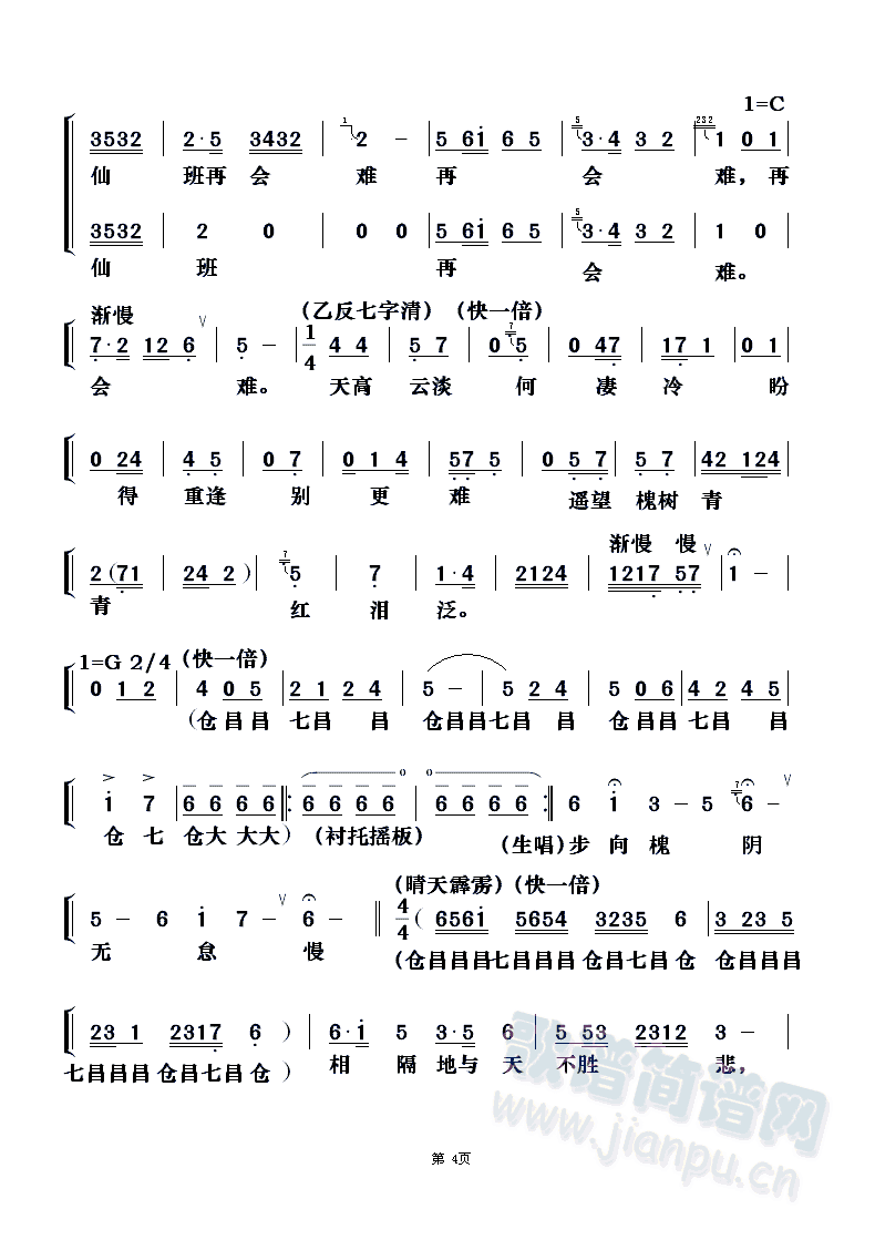 天仙配之重逢（粤剧对唱）2(十字及以上)1