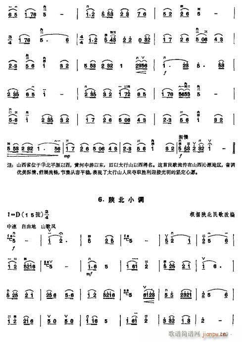 少年兒童二胡教程143-163(二胡譜)7