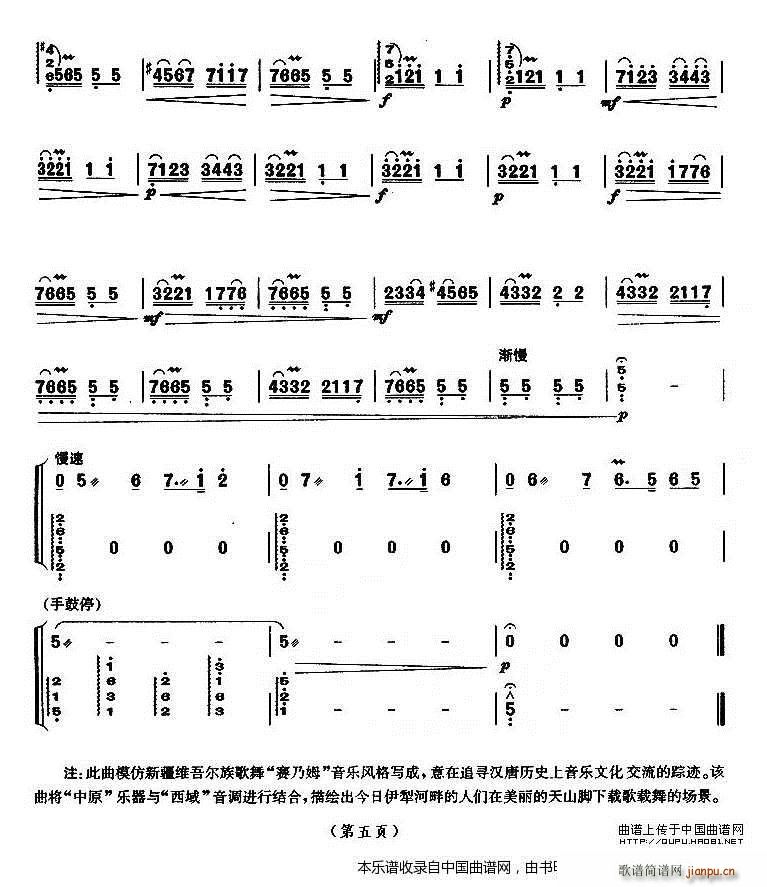 伊犁河畔 上海筝会 考级八级曲目(古筝扬琴谱)5