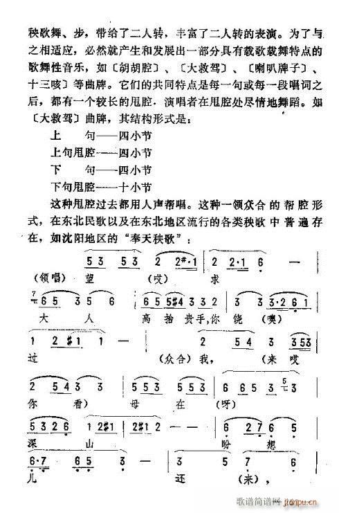 东北二人转音乐246-260(十字及以上)6