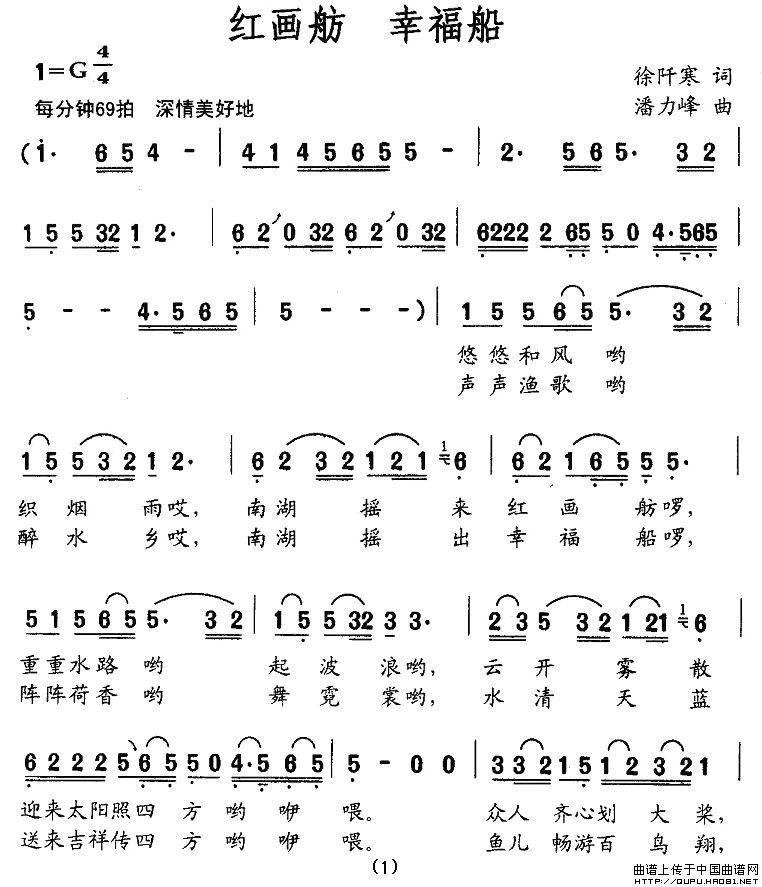 红画舫(三字歌谱)1