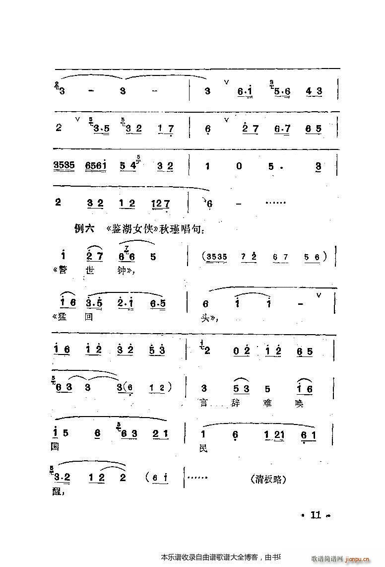 锡剧梅兰珍唱腔集目录1 20(京剧曲谱)20