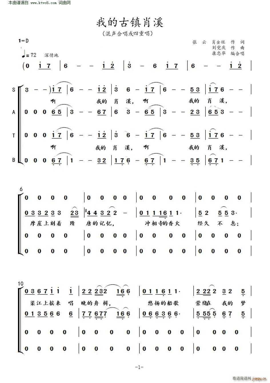 我的古镇肖溪(六字歌谱)1