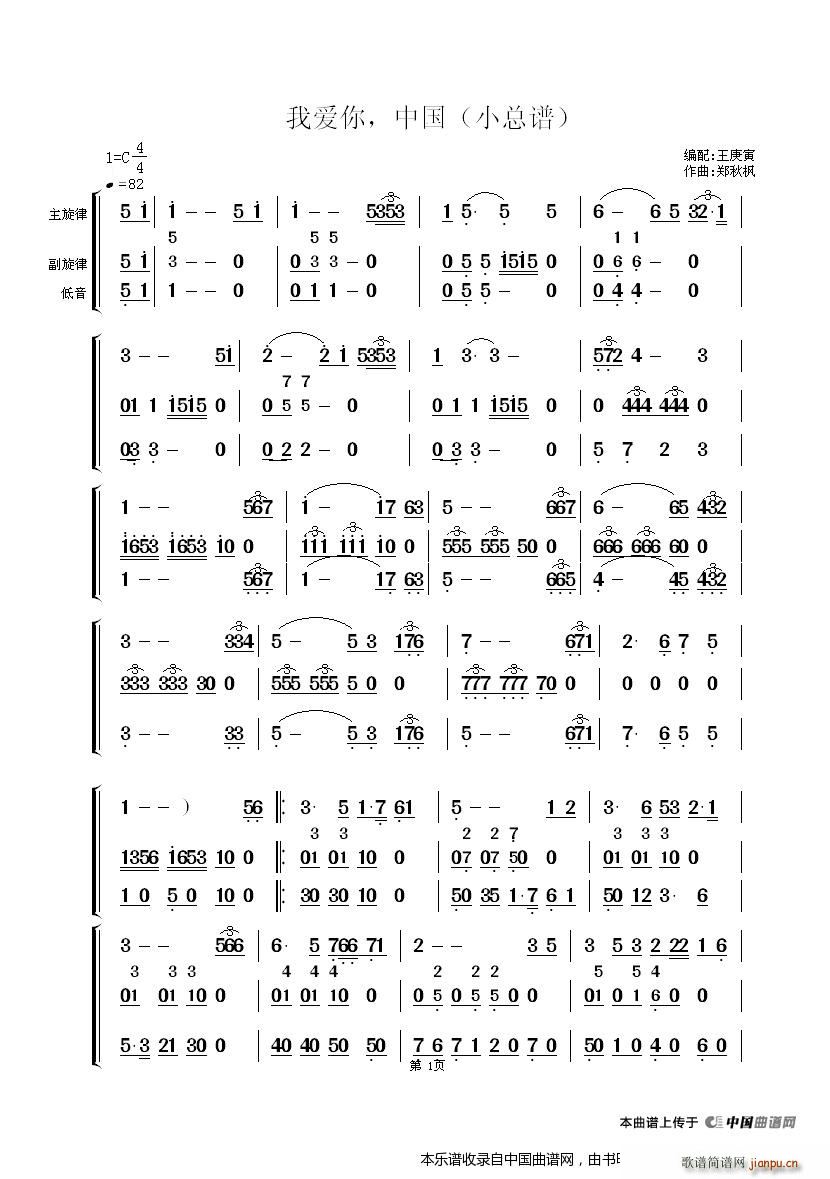 我愛你中國 小 樂器譜(總譜)1