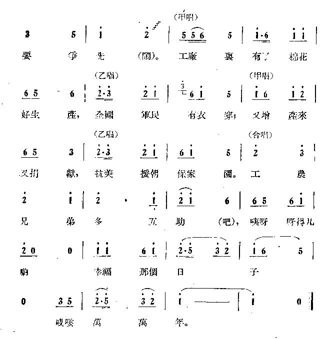 售棉对口(四字歌谱)3