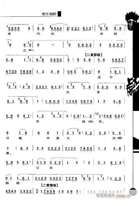 第一辑41-60(京剧曲谱)11
