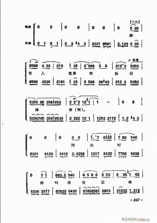 京剧 程砚秋唱腔选372 432(京剧曲谱)17