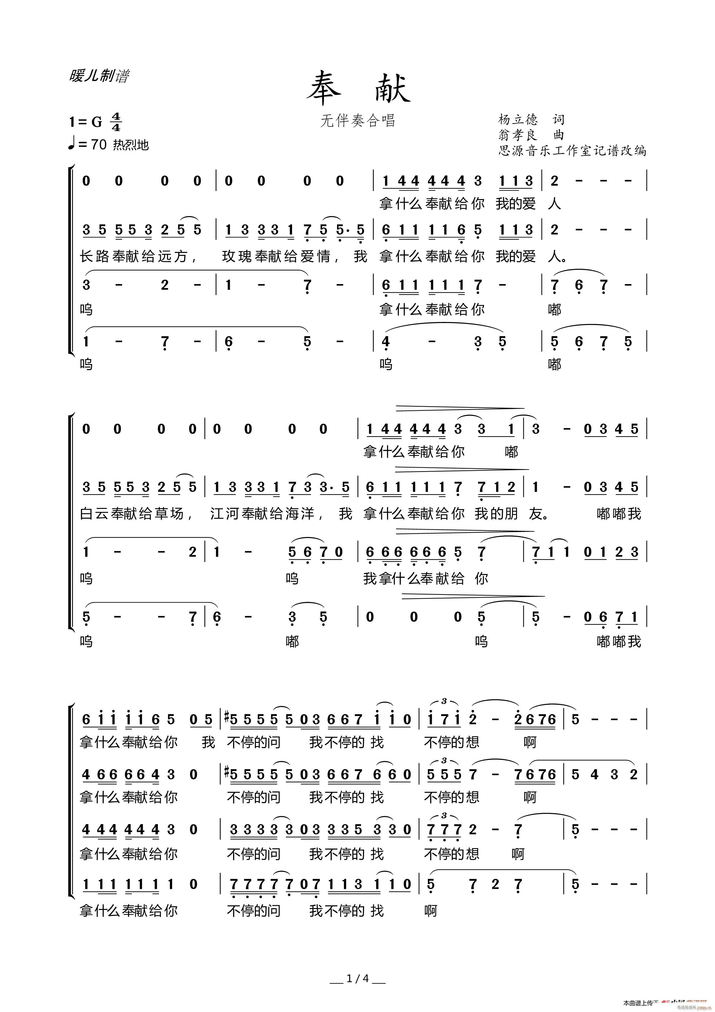 奉献 无伴奏四声部合唱(合唱谱)1