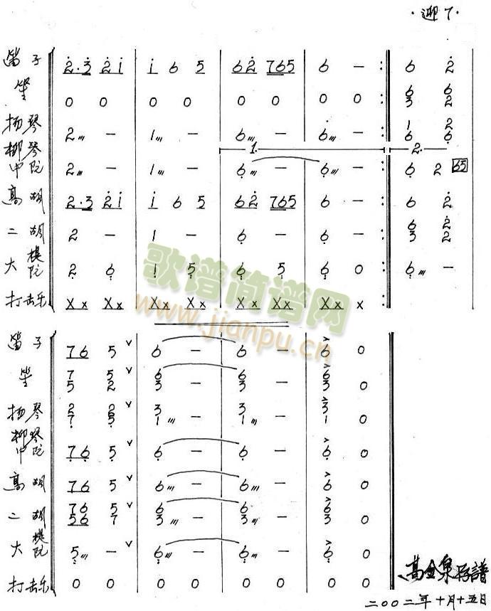 迎春花總譜(總譜)7