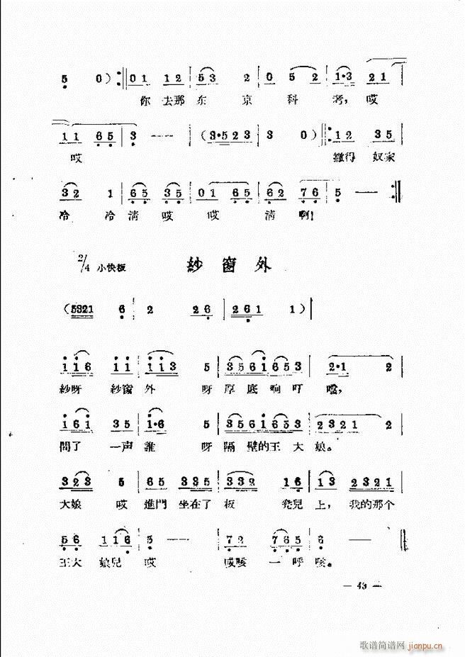 怎样表演单弦(六字歌谱)47