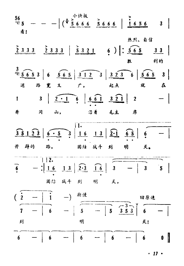 我愛(ài)井岡山 2