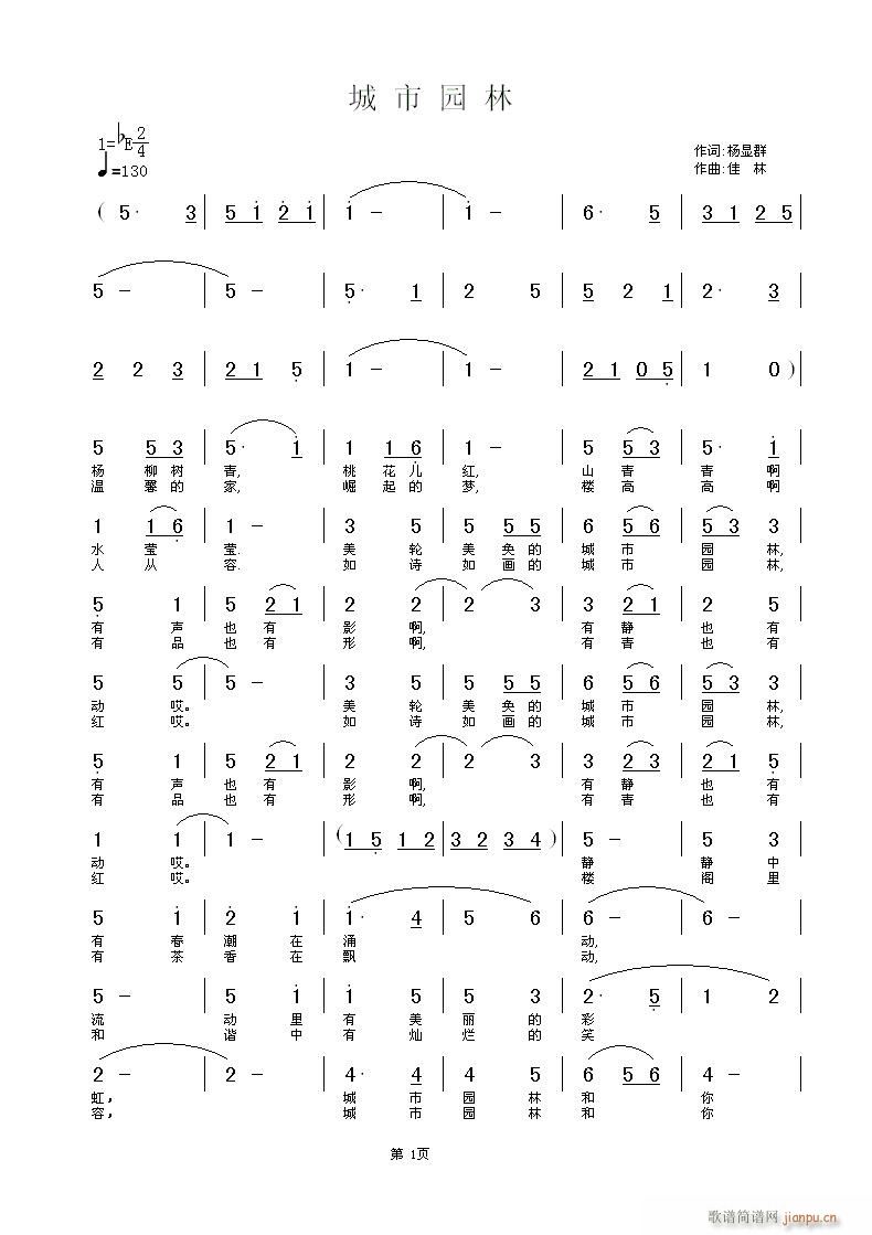 城市园林(四字歌谱)1