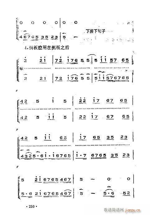 晋剧呼胡演奏法181-220(十字及以上)30