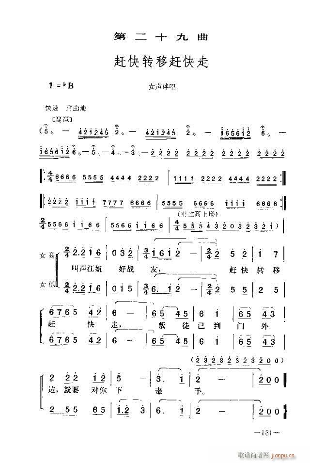 七场歌剧  江姐  剧本121-150(十字及以上)11