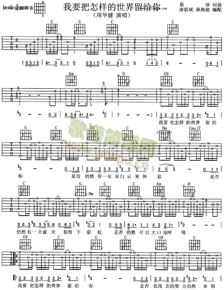 我要把怎样的世界留给你-周华健(吉他谱)1