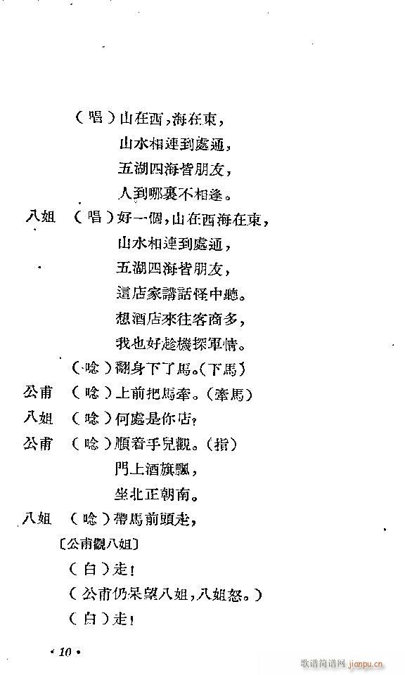 柳琴剧 拦马(六字歌谱)13