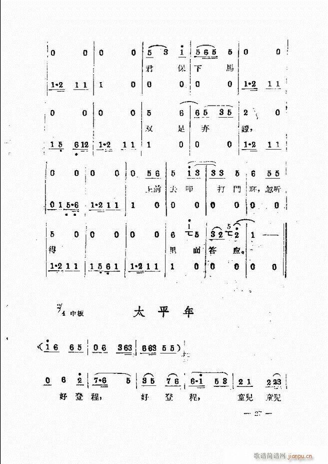 怎样表演单弦(六字歌谱)31