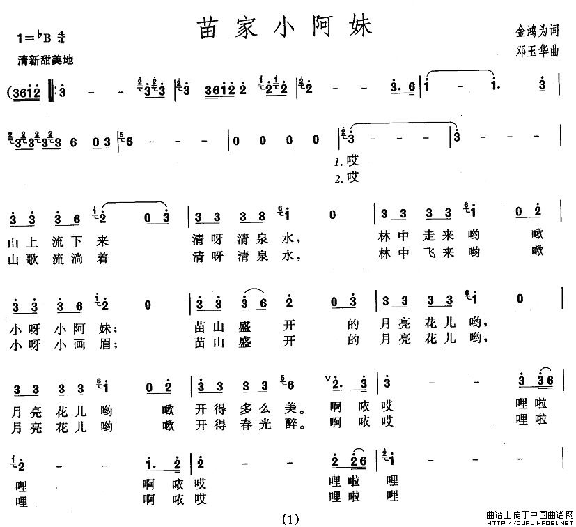 苗家小阿妹(五字歌譜)1