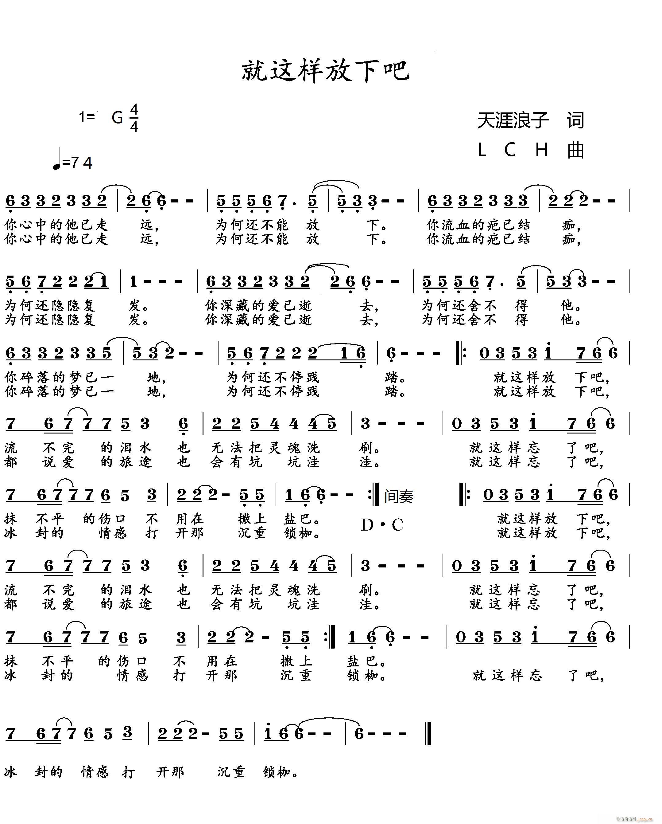 就这样放下吧(六字歌谱)1