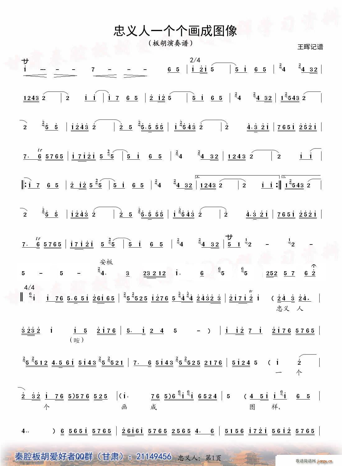 忠義人一個(gè)個(gè)成畫(huà)像 板胡伴奏譜(二胡譜)1