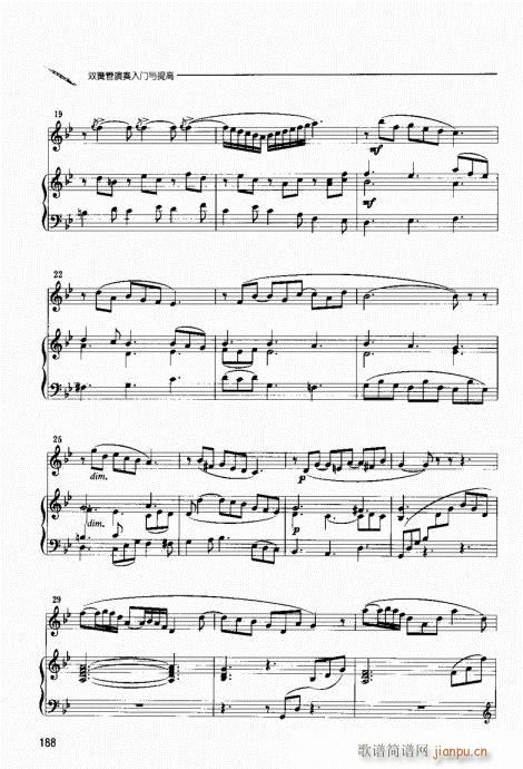 双簧管演奏入门与提高181-199(十字及以上)8
