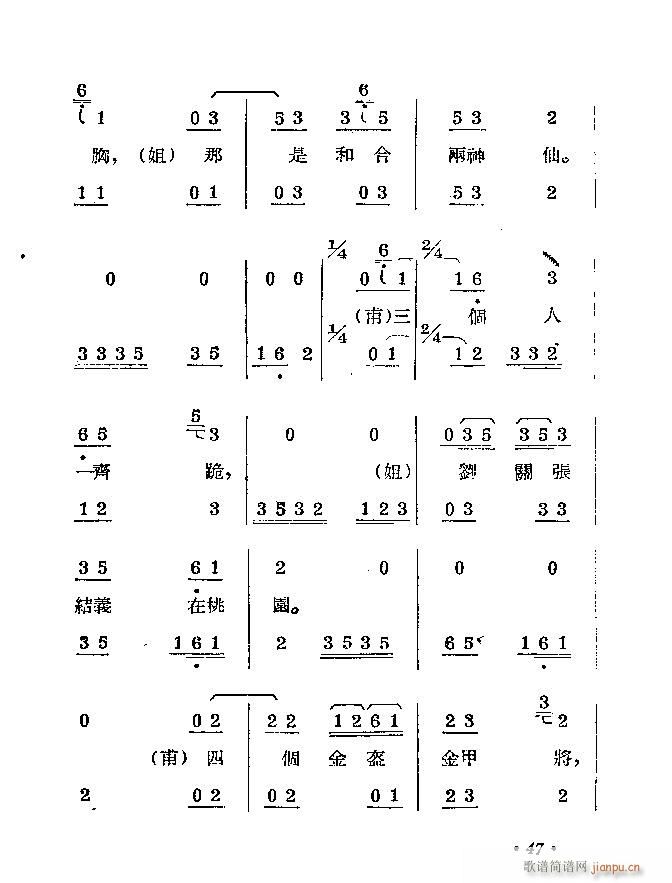 柳琴剧 拦马(六字歌谱)51