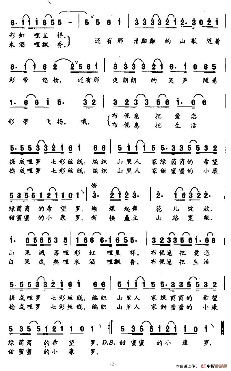 畬家彩帶歌(五字歌譜)3