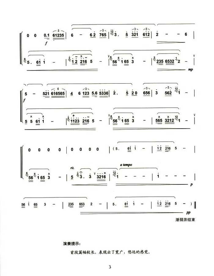 中国乐谱网——【笛箫曲谱】走进西藏3