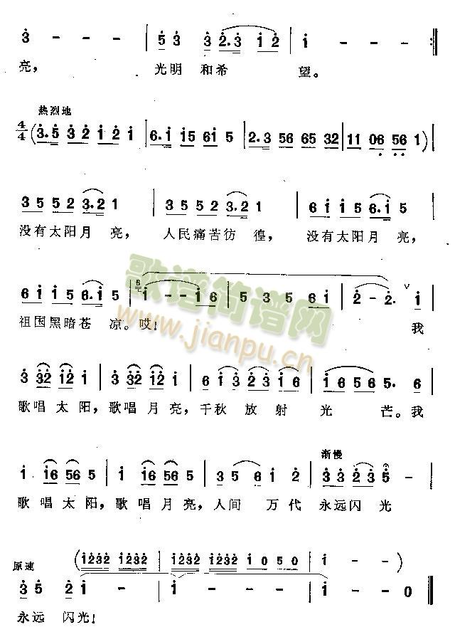 歌唱太阳歌唱月亮(八字歌谱)1