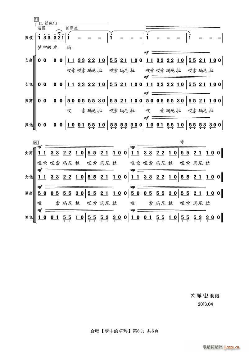 夢中的卓瑪 合唱(合唱譜)6