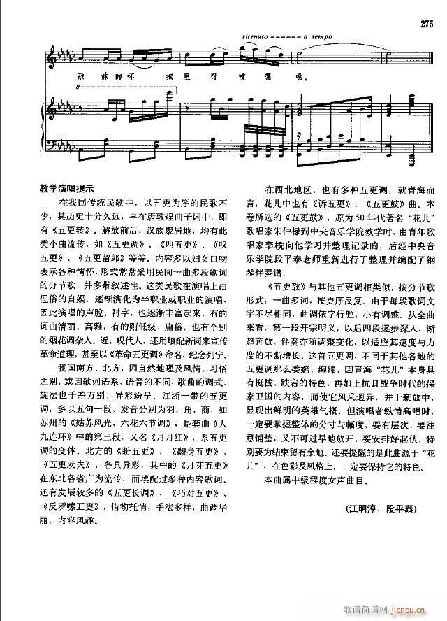 中国民间歌曲选 下册269-298线谱版(十字及以上)7
